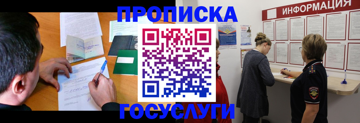 прописка гарантия в Красном Куте