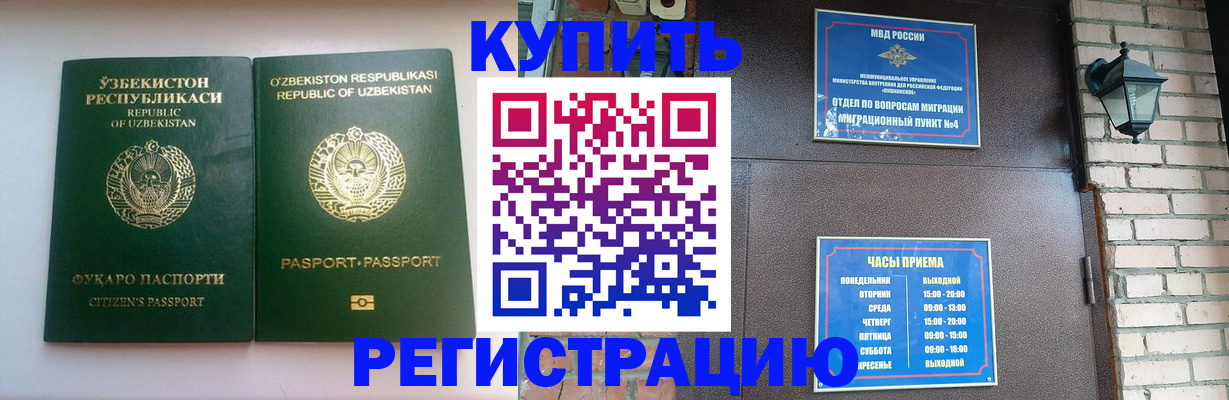 временная регистрация в Красном Куте