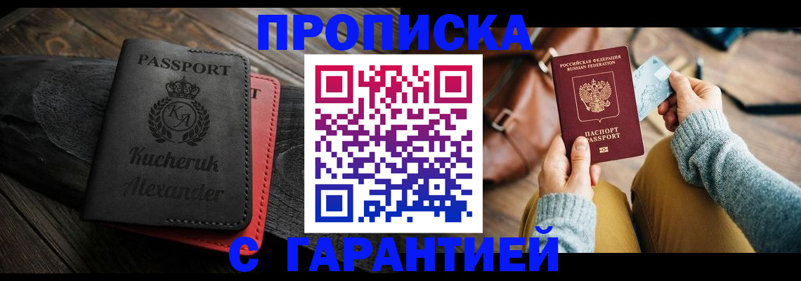 где прописаться в Красном Куте