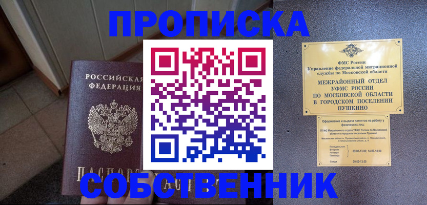 прописка 2025 в Красном Куте