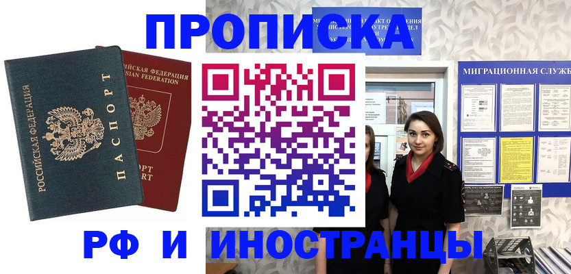 прописка регистрация в Красном Куте