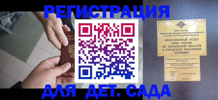 прописка для военкомата в Красном Куте