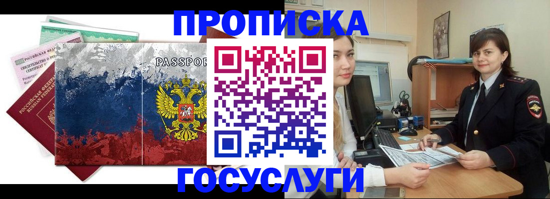 прописка паспорт в Красном Куте